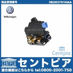 純正 ドアロック アクチュエーター フロント 右側 VW(フォルクスワーゲン) [3B2837016AA]