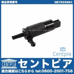 ヘッドライトウォッシャーポンプ(ウォッシャーモーター) VW(フォルクスワーゲン) [3B7955681]