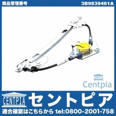 パワーウインドウレギュレーター リア 左側 VW(フォルクスワーゲン) [3B9839461A]