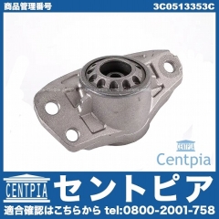アッパーマウント リア VW(フォルクスワーゲン) [3C0513353C]