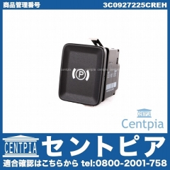 電動パーキングスイッチ VW(フォルクスワーゲン) [3C0927225CREH]