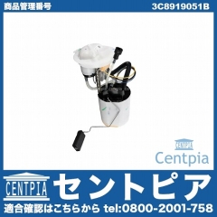 燃料ポンプ(フューエルポンプ) VW(フォルクスワーゲン) [3C8919051B]