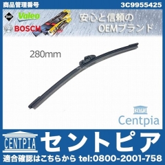 ワイパーブレード リア用 BMW [3C9955425]