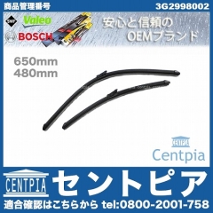 ワイパーブレード 左右セット フロント用 右ハンドル用 VW(フォルクスワーゲン) [3G2998002]