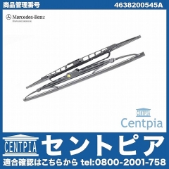 純正 ワイパーブレード 左右セット フロント用 メルセデスベンツ [4638200545A]