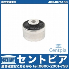 アッパーアームブッシュ VW(フォルクスワーゲン) [4D0407515C]