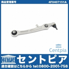 ロアアーム(コントロールアーム) フロント 左右共通 AUDI(アウディ) [4F0407151A]