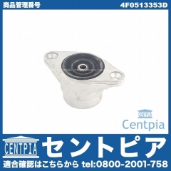 アッパーマウント リア AUDI(アウディ) [4F0513353D]