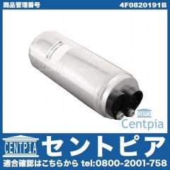 エアコンリキッドタンク(レシーバー) AUDI(アウディ) [4F0820191B]