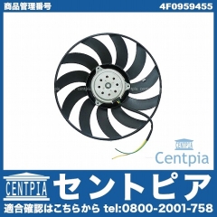 ラジエター電動ファンモーター(ラジエターファン) AUDI(アウディ) [4F0959455]