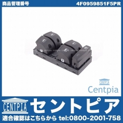 パワーウインドウスイッチ(集中ロックスイッチ) 運転席側 AUDI(アウディ) [4F0959851F5PR]