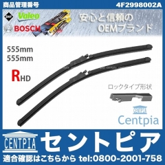ワイパーブレード 左右セット フロント用 AUDI(アウディ) [4F2998002A]