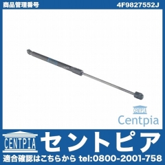 リアゲートダンパー(テールゲートショック) 左右共通 AUDI(アウディ) [4F9827552J]