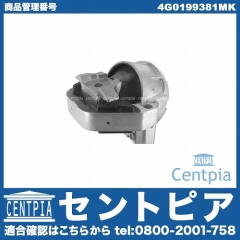 エンジンマウントブッシュ 右側 AUDI(アウディ) [4G0199381MK]
