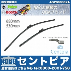 ワイパーブレード 左右セット フロント用 AUDI(アウディ) [4G2998002A]
