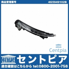 ドアミラーウインカー(フラッシャー) 右側 AUDI(アウディ) [4G5949102B]