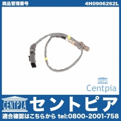 O2センサー(ラムダセンサー) AUDI(アウディ) [4H0906262L]