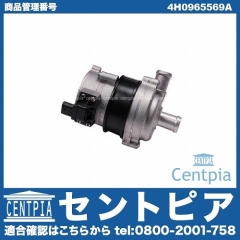 セカンドウォーターポンプ AUDI(アウディ) [4H0965569A]