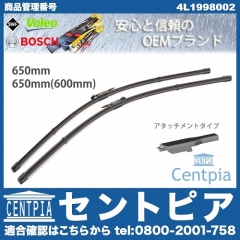 ワイパーブレード 左右セット フロント用 AUDI(アウディ) [4L1998002]