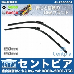 ワイパーブレード 左右セット フロント用 AUDI(アウディ) [4L2998002]
