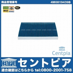 エアコンフィルター AUDI(アウディ) [4M0819439B]
