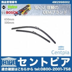 ワイパーブレード 左右セット フロント用 AUDI(アウディ) [4M2998002]