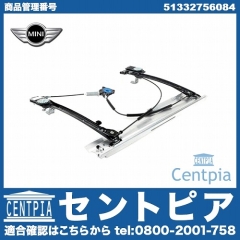 純正 パワーウインドウレギュレーター フロント 右側 MINI(ミニ) [51332756084]