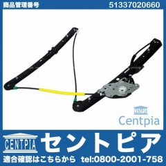 パワーウインドウレギュレーター フロント 右側 BMW [51337020660]