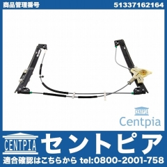パワーウインドウレギュレーター フロント 右側 MINI(ミニ) [51337162164]