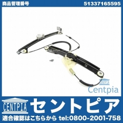 パワーウインドウレギュレーター フロント 左側 BMW [51337165595]