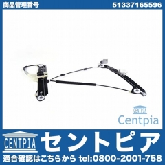 パワーウインドウレギュレーター フロント 右側 BMW [51337165596]