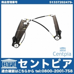 パワーウインドウレギュレーター フロント 左側 BMW [51337202479]
