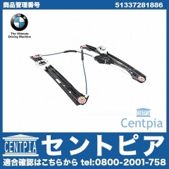純正 パワーウインドウレギュレーター フロント 右側 BMW [51337281886]