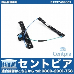 純正 パワーウインドウレギュレーター フロント 左側 MINI(ミニ) [51337409357]