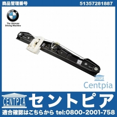 純正 パワーウインドウレギュレーター リア 左側 BMW [51357281887]