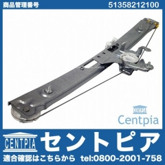 パワーウインドウレギュレーター リア 右側 BMW [51358212100]