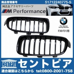 純正 キドニーグリル M Performance 左右セット BMW [51712240775-S]
