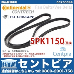 ファンベルト(Vベルト) FIAT(フィアット) [55230399]