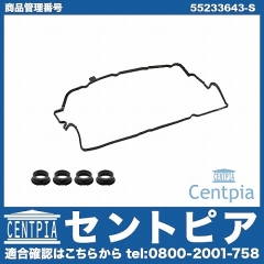 タペットカバーガスケットセット FIAT(フィアット) [55233643-S]