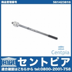 インナータイロッド(ラックエンド) 左右共通 VW(フォルクスワーゲン) [561423810]