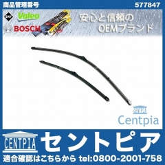 ワイパーブレード 左右セット フロント用 BMW [577847]