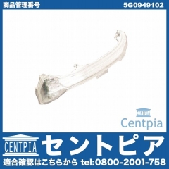 ドアミラーウインカー(フラッシャー) 右側 VW(フォルクスワーゲン) [5G0949102]