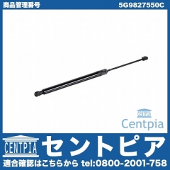 リアゲートダンパー(テールゲートショック) 左右共通 VW(フォルクスワーゲン) [5G9827550C]