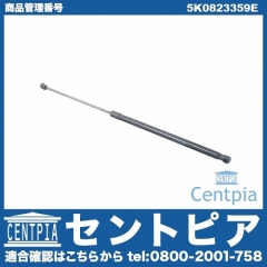 純正 ボンネットダンパー(エンジンフードダンパー) VW(フォルクスワーゲン) [5K0823359E]