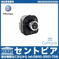 純正 電動ドアミラー調整スイッチ VW(フォルクスワーゲン) [5K0959565XSH]