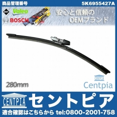 ワイパーブレード リア用 VW(フォルクスワーゲン) [5K6955427A]