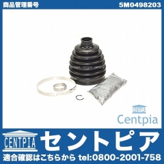 ドライブシャフトブーツキット フロント アウター VW(フォルクスワーゲン) [5M0498203]