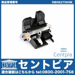 純正 トランクロックアクチュエーター VW(フォルクスワーゲン) [5M0827505K]