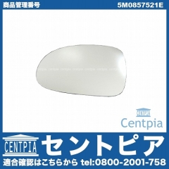 ドアミラー(鏡部分) 左側 VW(フォルクスワーゲン) [5M0857521E]