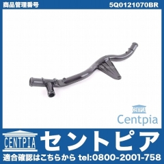 ウォーターパイプ VW(フォルクスワーゲン) [5Q0121070BR]